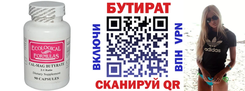 Бутират 99%  Шумерля 