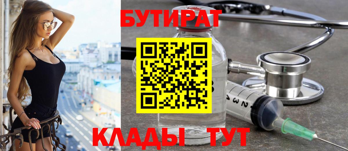 БУТИРАТ BDO Шумерля