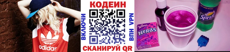 Кодеин Purple Drank  Шумерля 