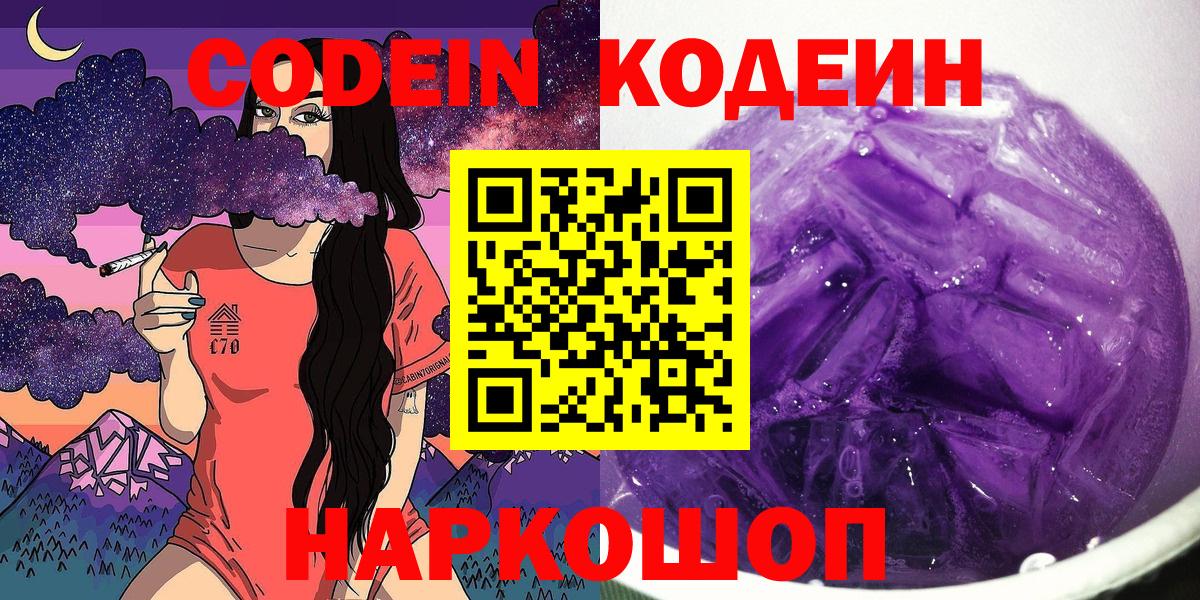 Шумерля  Codein Purple Drank  Вход с VPN  Кодеин Purple Drank 