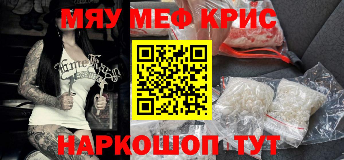 Меф мяу мяу мука Шумерля