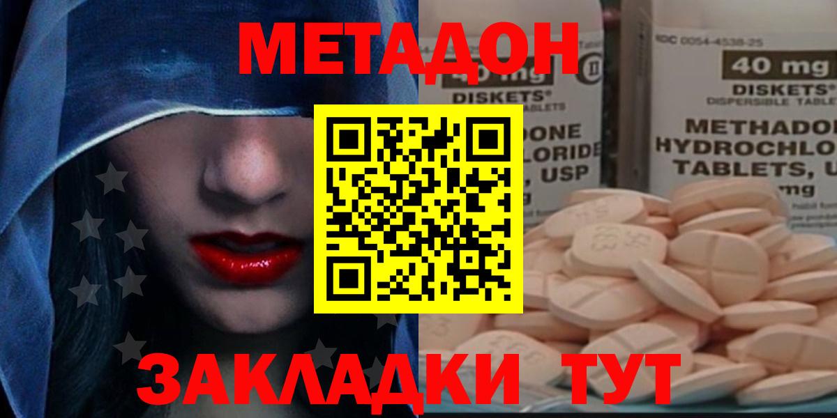 МЕТАДОН methadone  Метадон methadone  Вход с VPN  Шумерля 